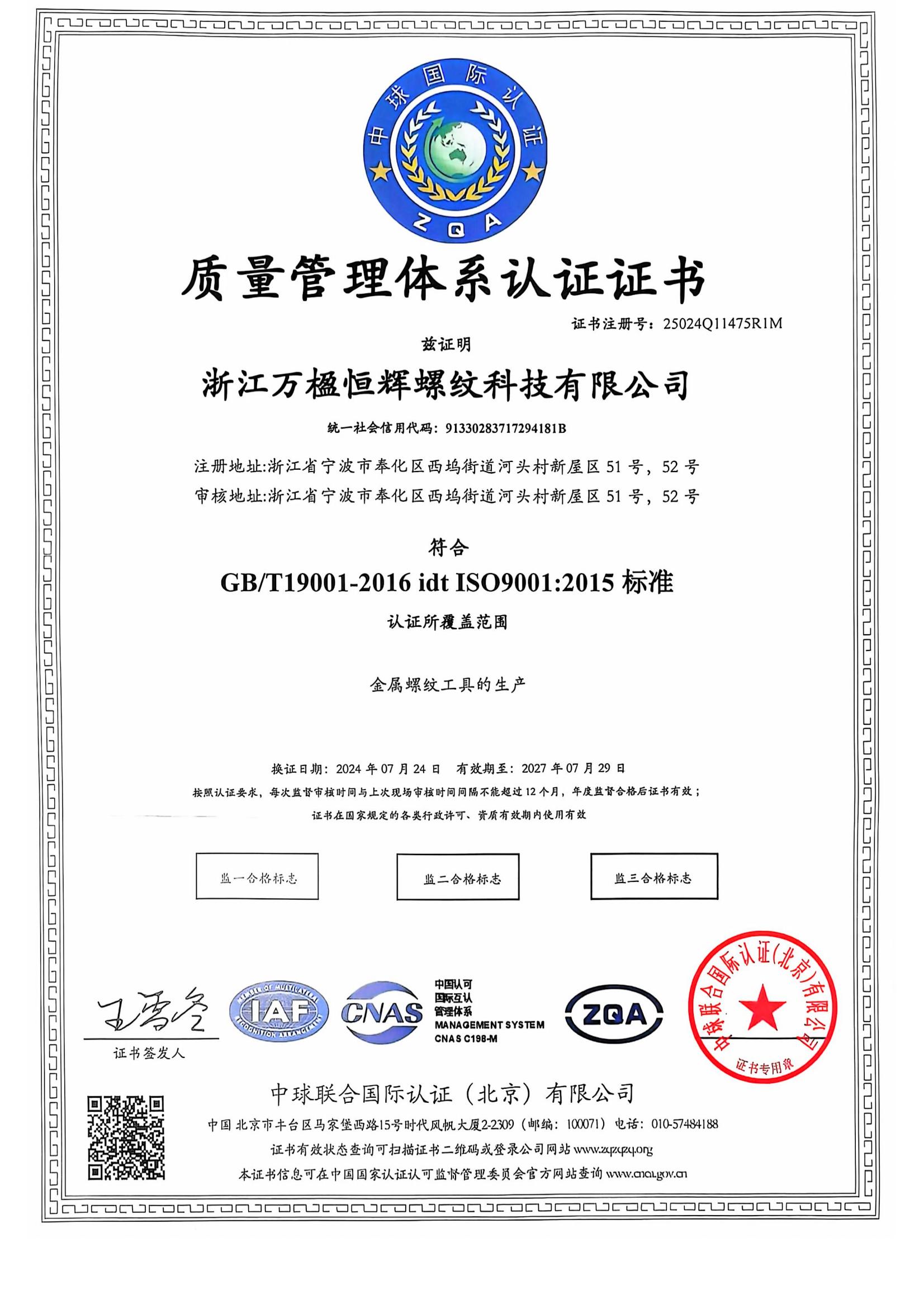 質量管理體系認證證書